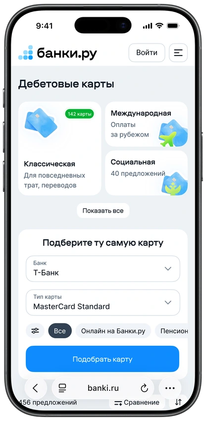 Banki.ru mobile interface — product showcase and rate comparison